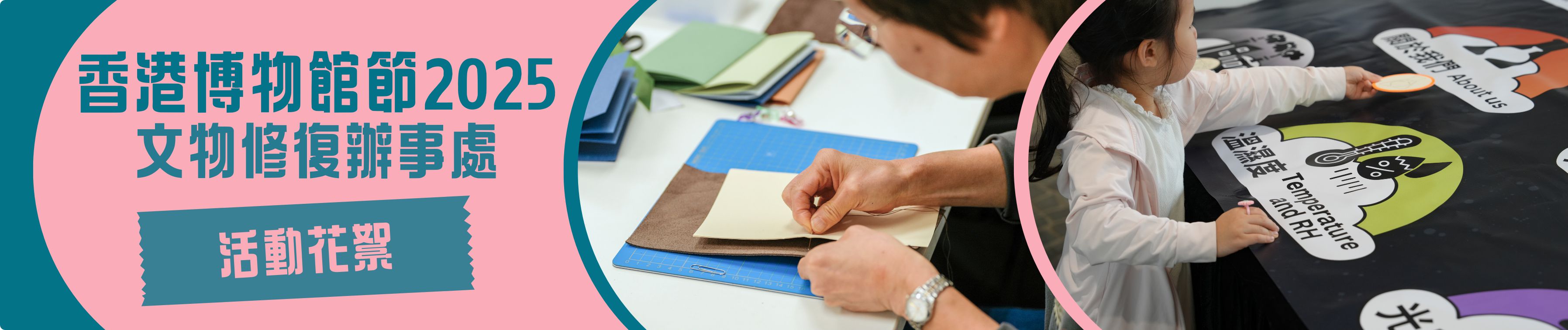  香港博物館節2025 花絮